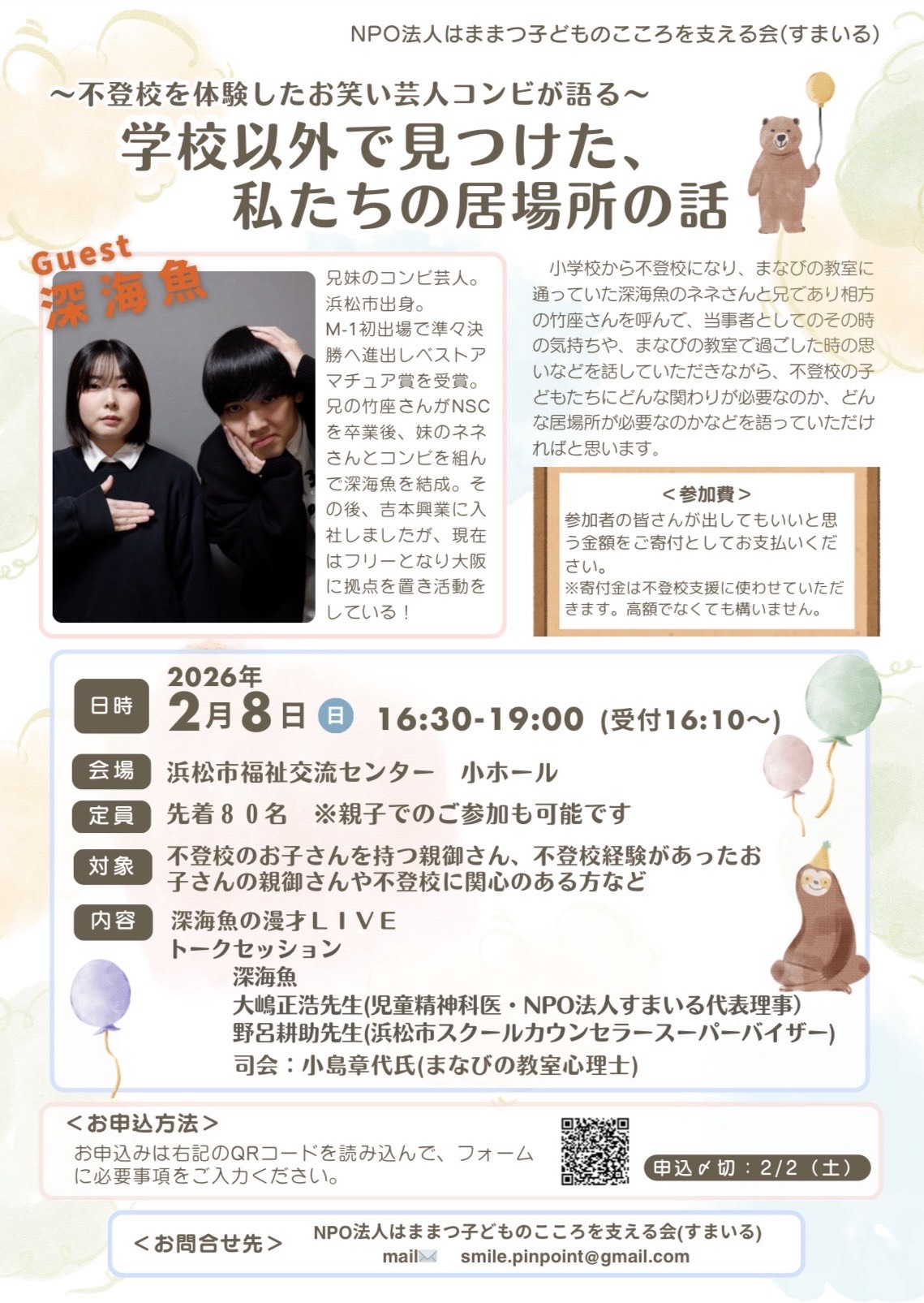 イベントチラシ