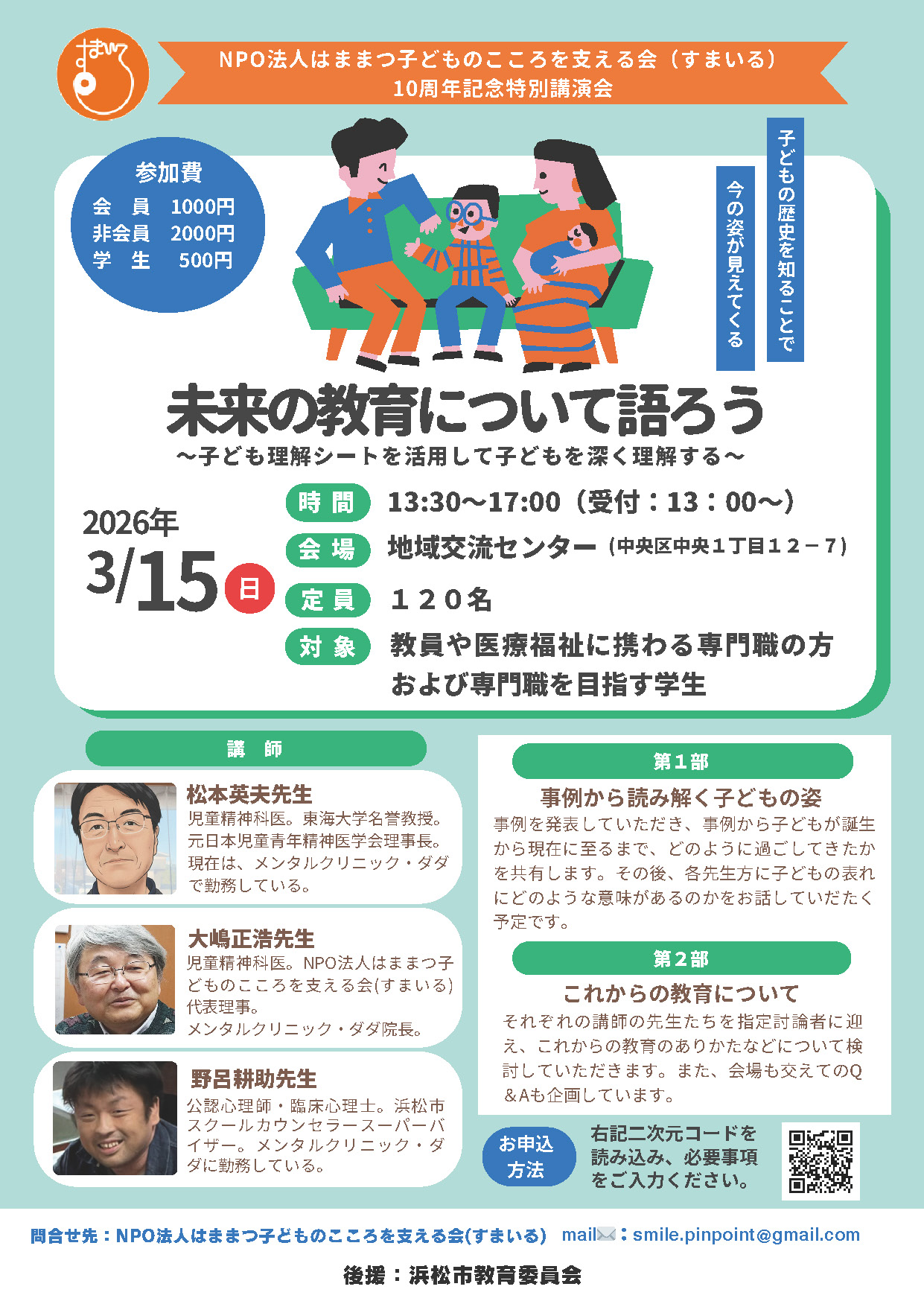 イベントチラシ